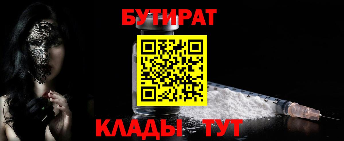 Бутират  Бутират Butirat  Вход с VPN  Миасс 