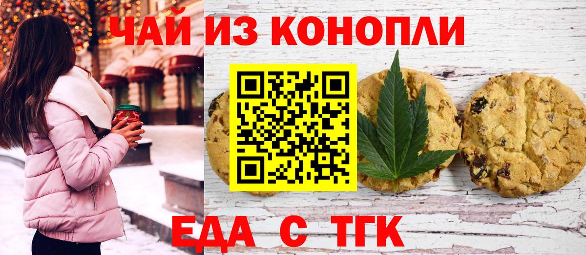 Печенье с ТГК конопля Миасс