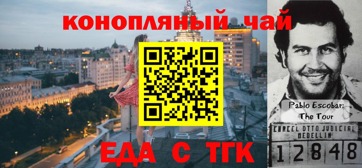 Еда ТГК марихуана  Вход с VPN  Миасс 