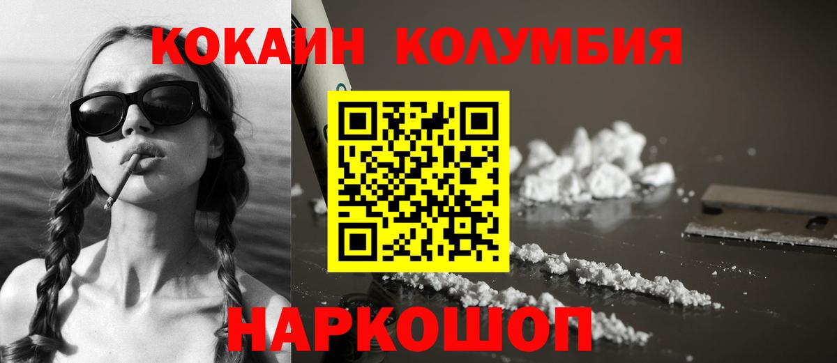 Миасс  Cocaine 98%  Cocaine Columbia  Вход с VPN 