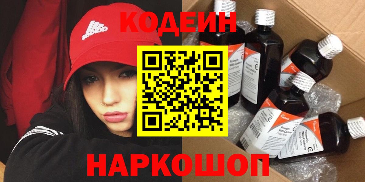 Codein Purple Drank Миасс