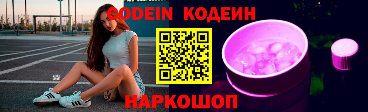 Миасс  Кодеин Purple Drank  цены наркотик  Вход с VPN 