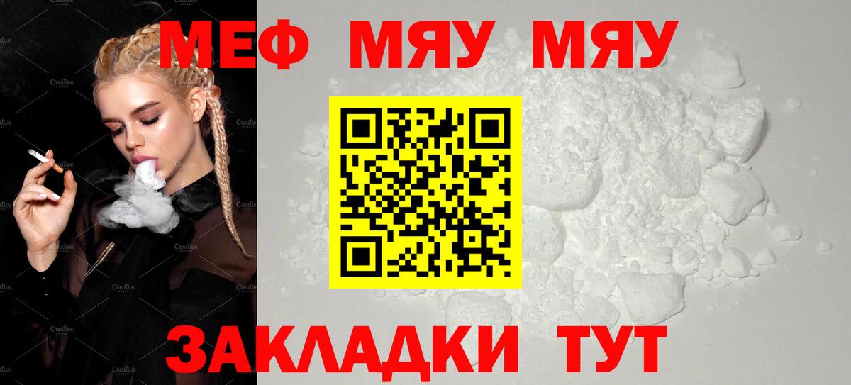Мефедрон Миасс