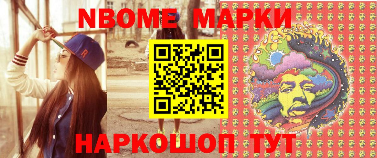 Миасс  Марки NBOMe  Марки NBOMe 1500мкг  Вход с VPN  Марки NBOMe 1500мкг 