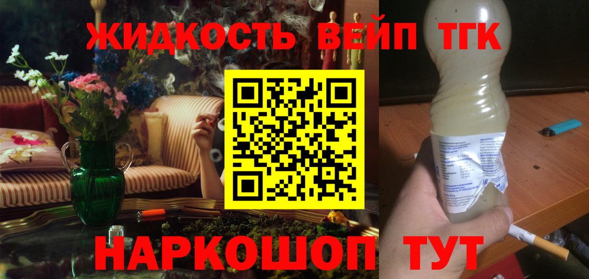 Дистиллят ТГК жижа Миасс